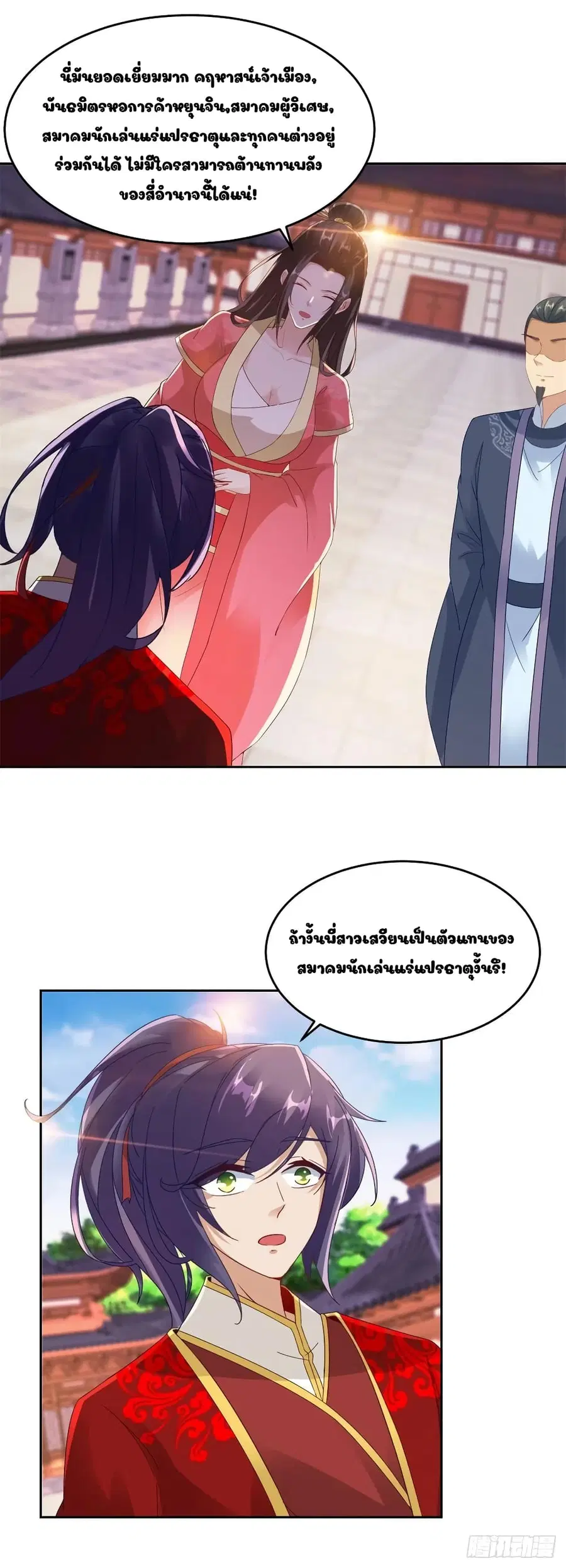 Divine Soul Emperor ตอนที่ 113 หน้า 2