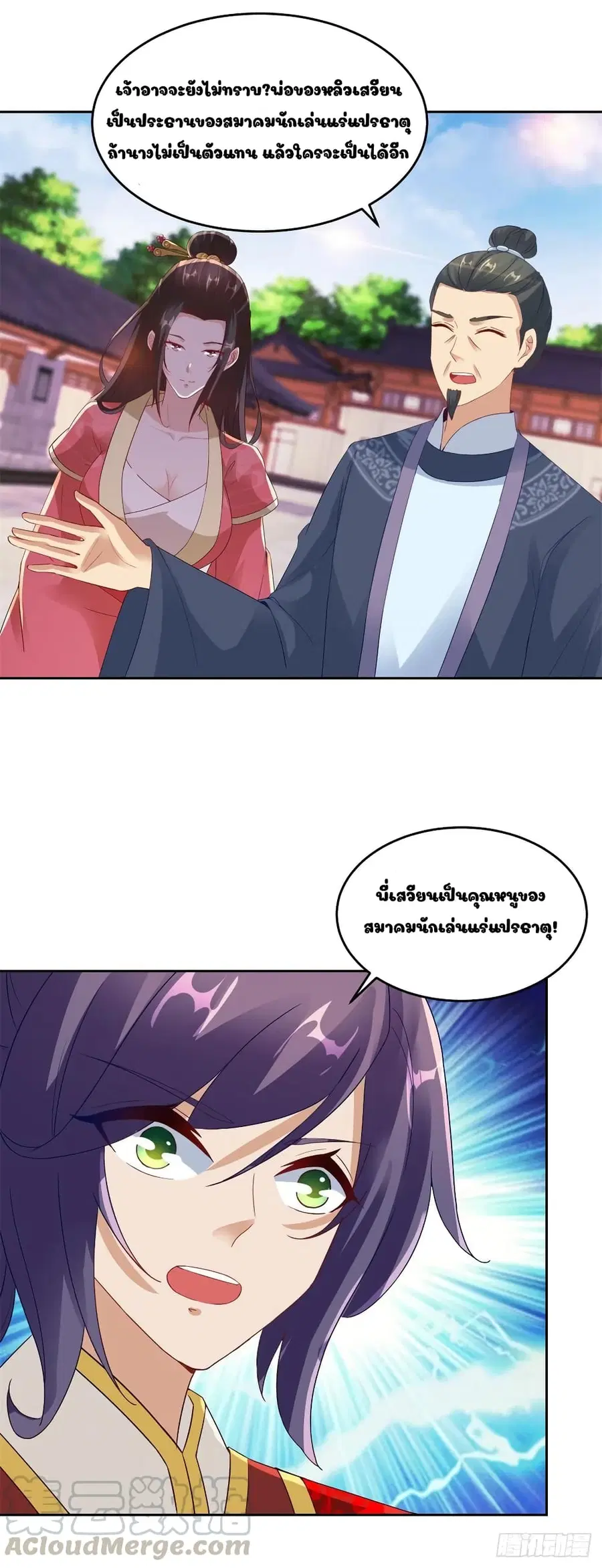 Divine Soul Emperor ตอนที่ 113 หน้า 3