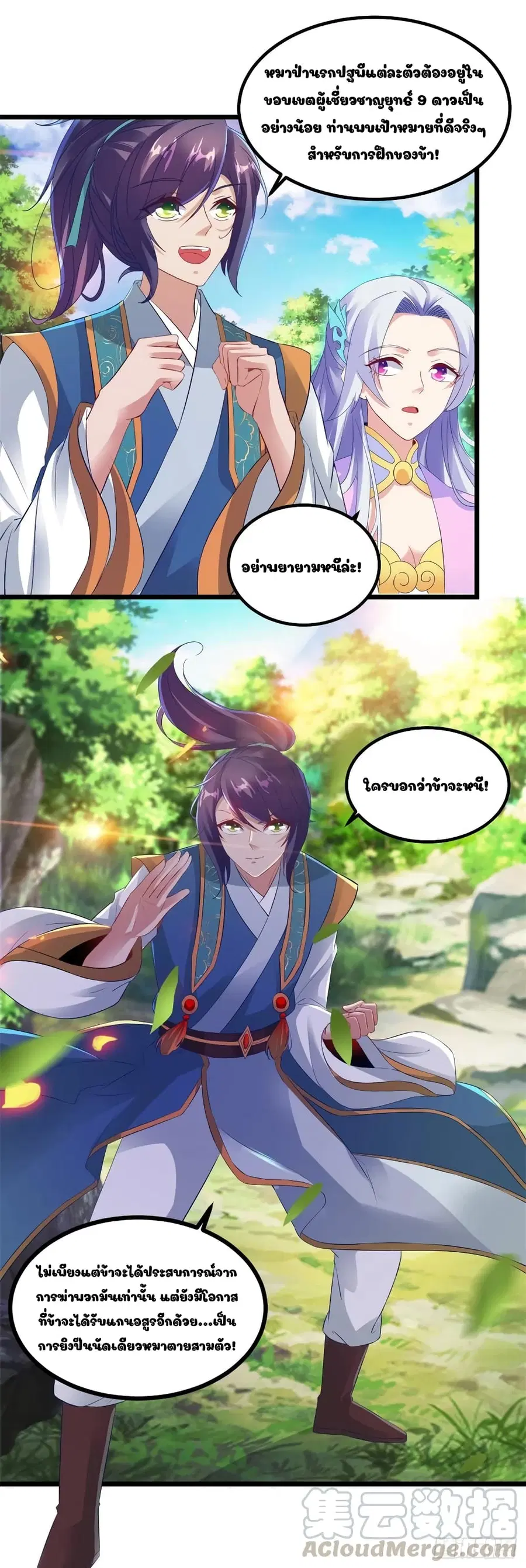 Divine Soul Emperor ตอนที่ 116 หน้า 3