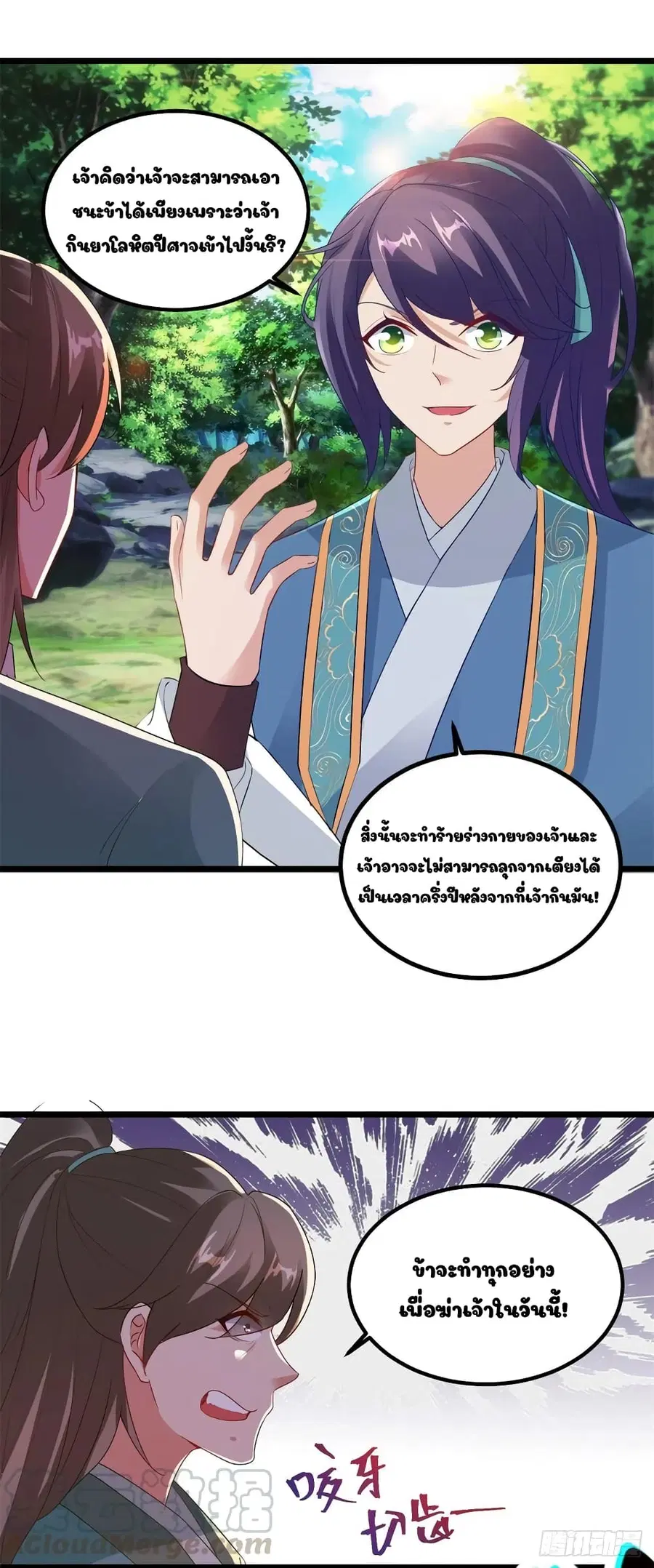 Divine Soul Emperor ตอนที่ 118 หน้า 3