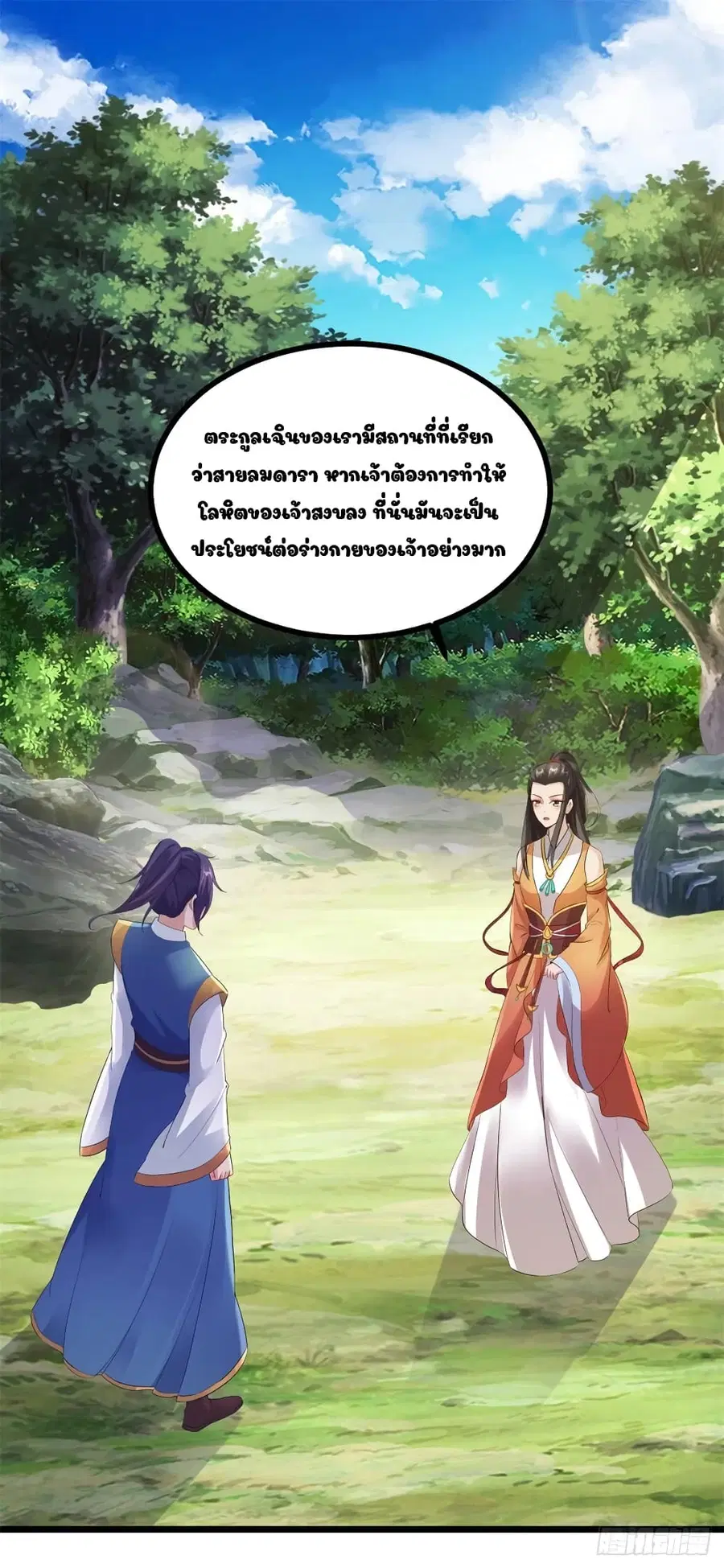 Divine Soul Emperor ตอนที่ 119 หน้า 2