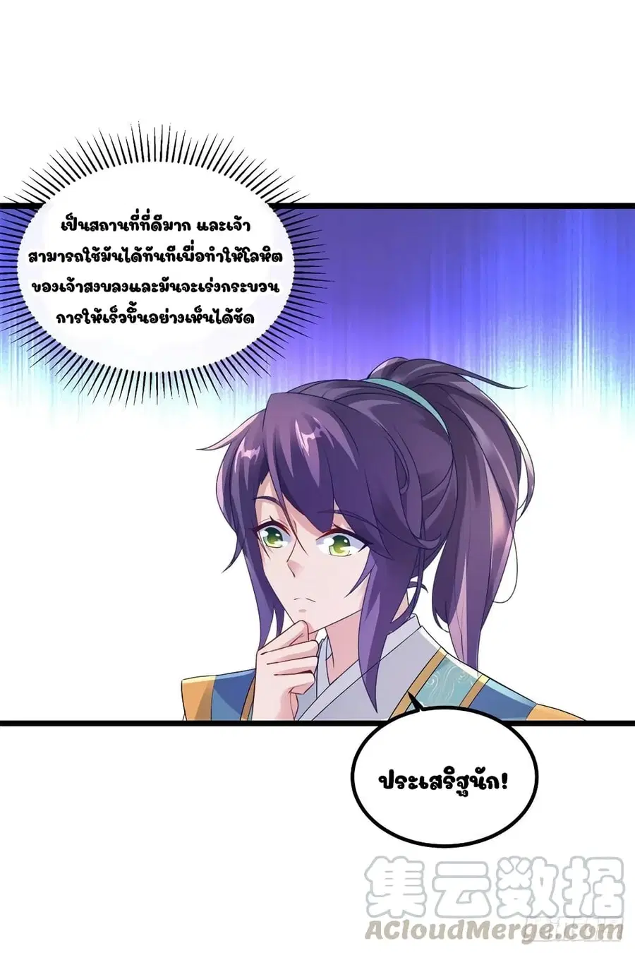 Divine Soul Emperor ตอนที่ 119 หน้า 3