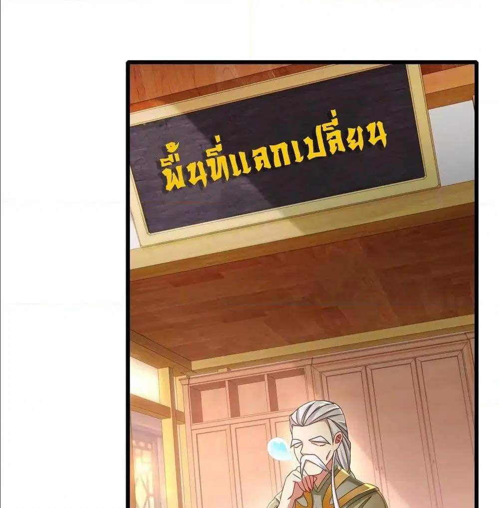 Divine Soul Emperor ตอนที่ 12 หน้า 2