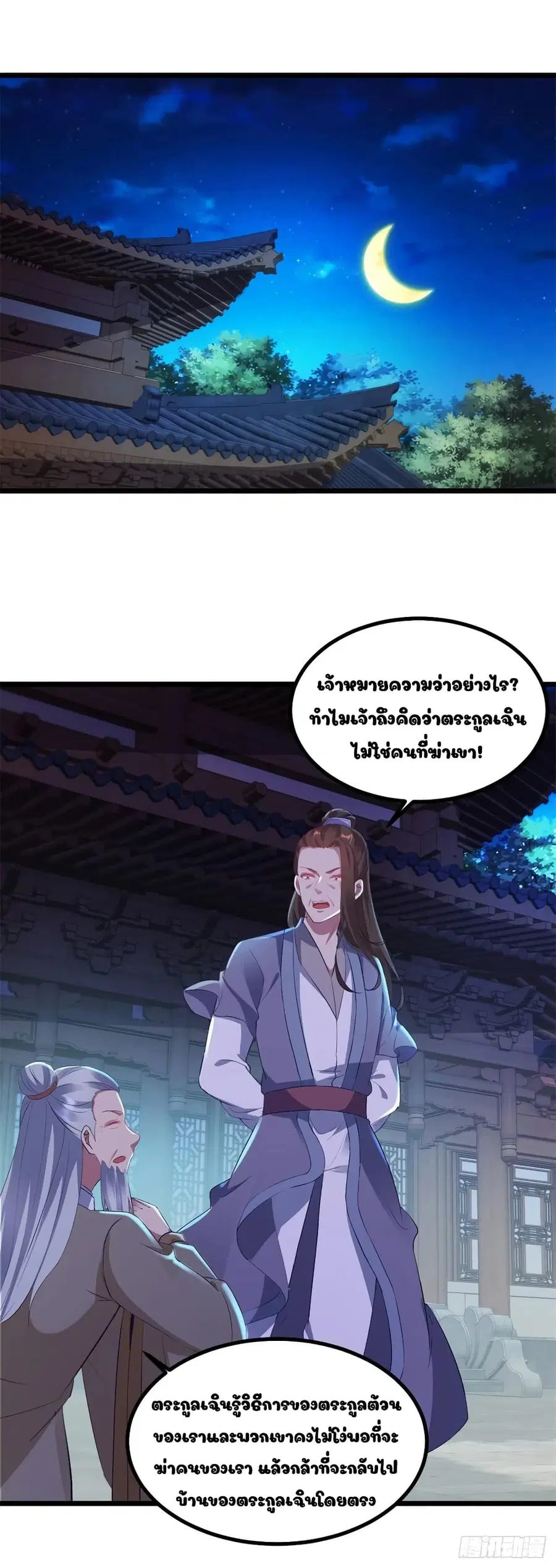 Divine Soul Emperor ตอนที่ 120 หน้า 2