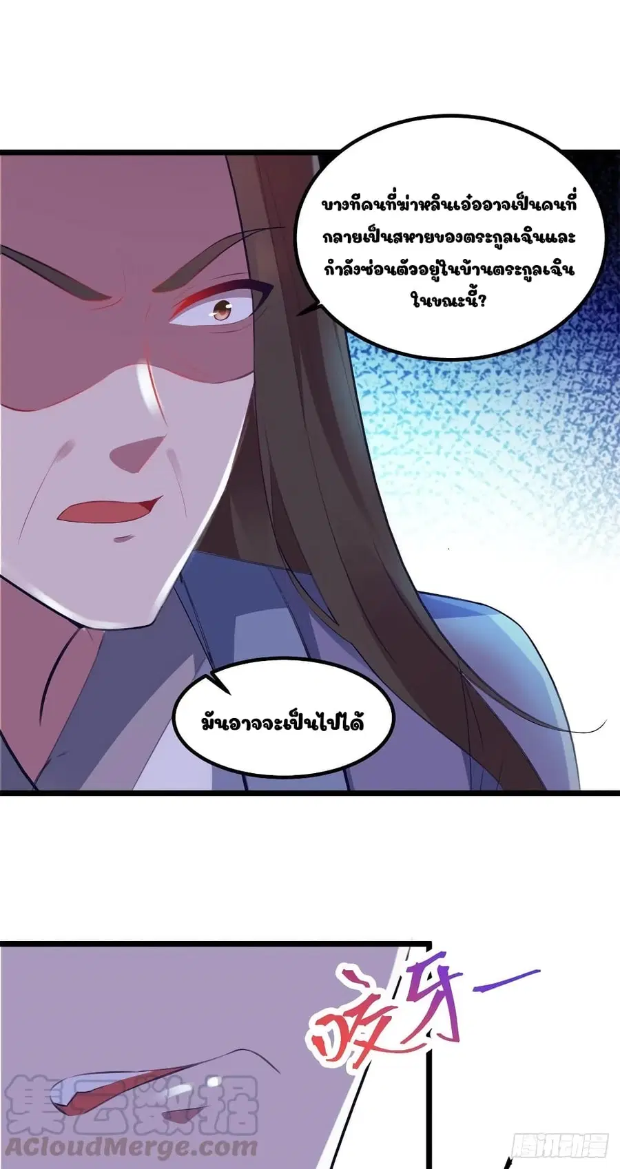 Divine Soul Emperor ตอนที่ 120 หน้า 3