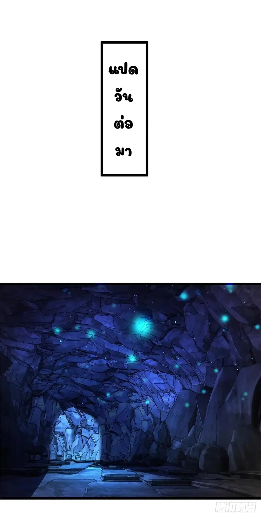 Divine Soul Emperor ตอนที่ 121 หน้า 2
