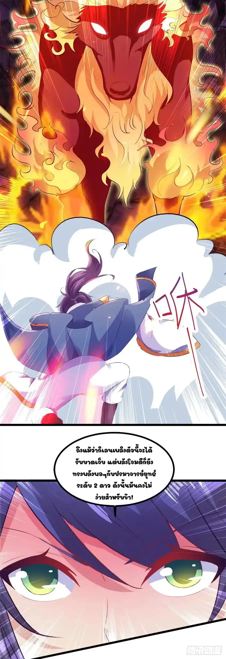 Divine Soul Emperor ตอนที่ 122 หน้า 2