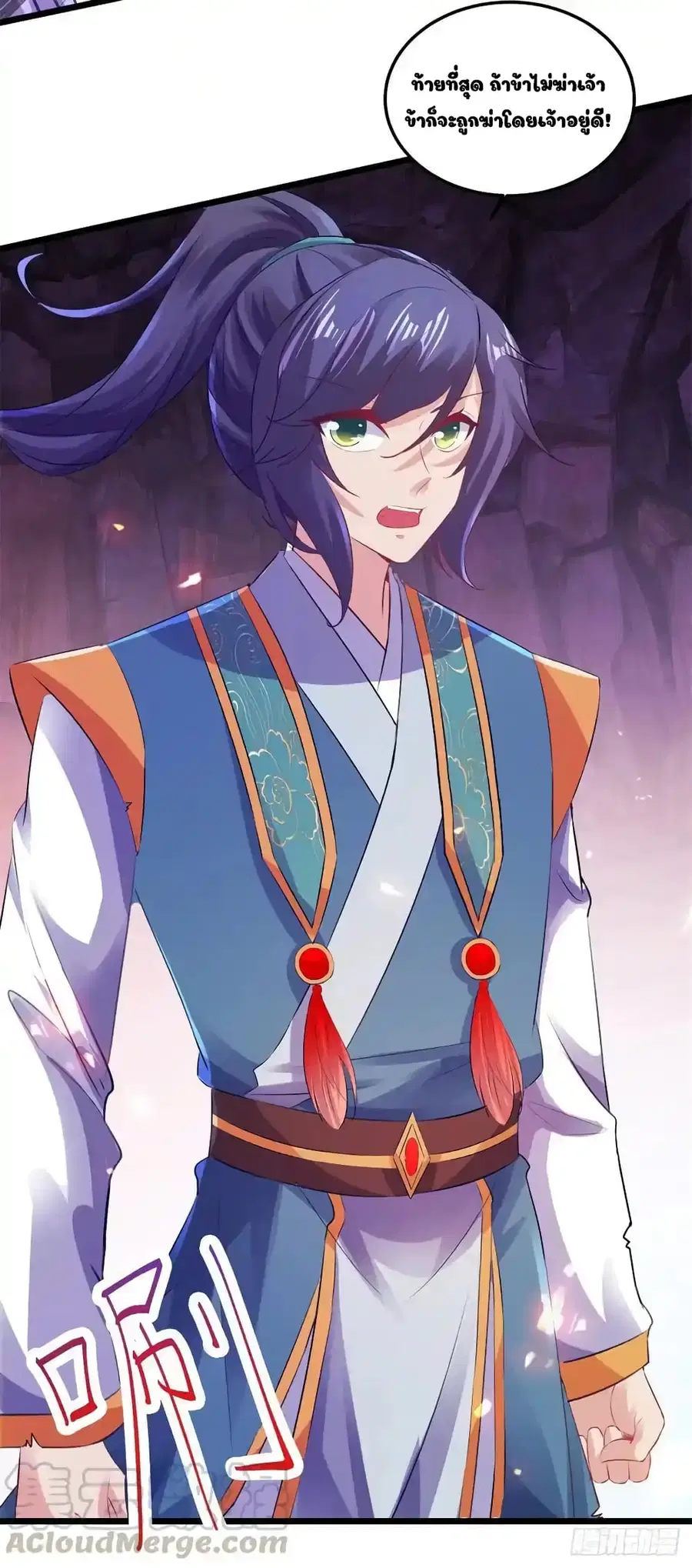 Divine Soul Emperor ตอนที่ 122 หน้า 3