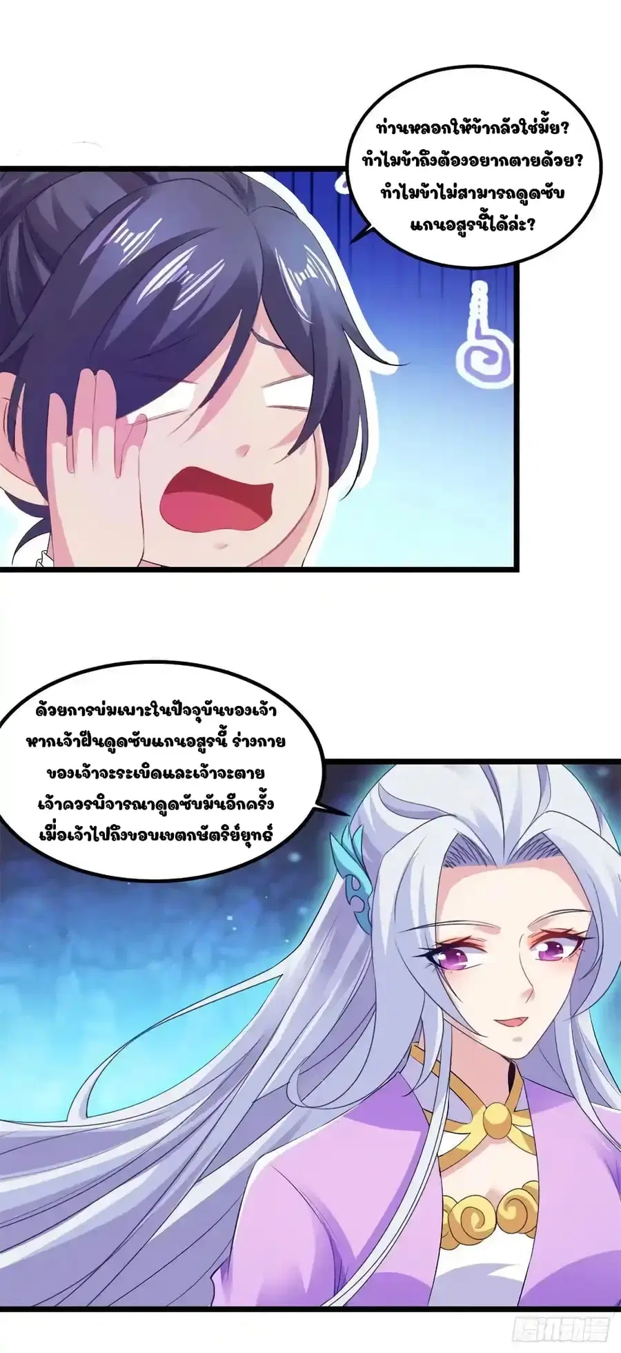 Divine Soul Emperor ตอนที่ 123 หน้า 2