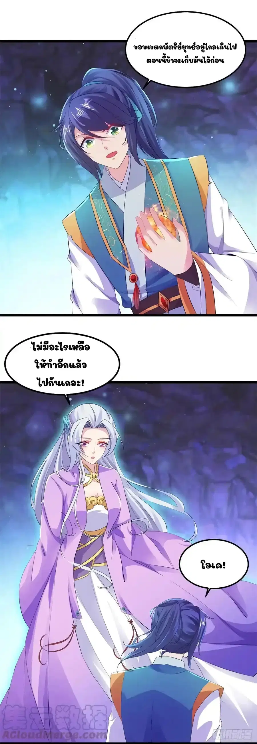 Divine Soul Emperor ตอนที่ 123 หน้า 3