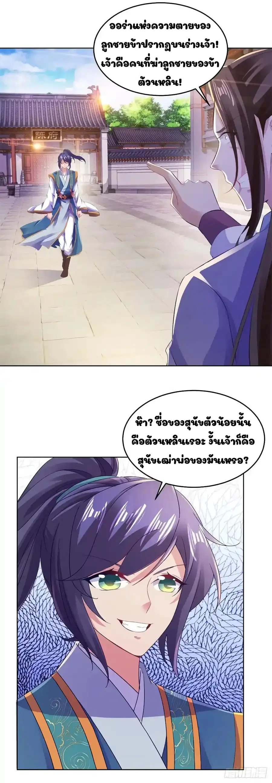 Divine Soul Emperor ตอนที่ 124 หน้า 2