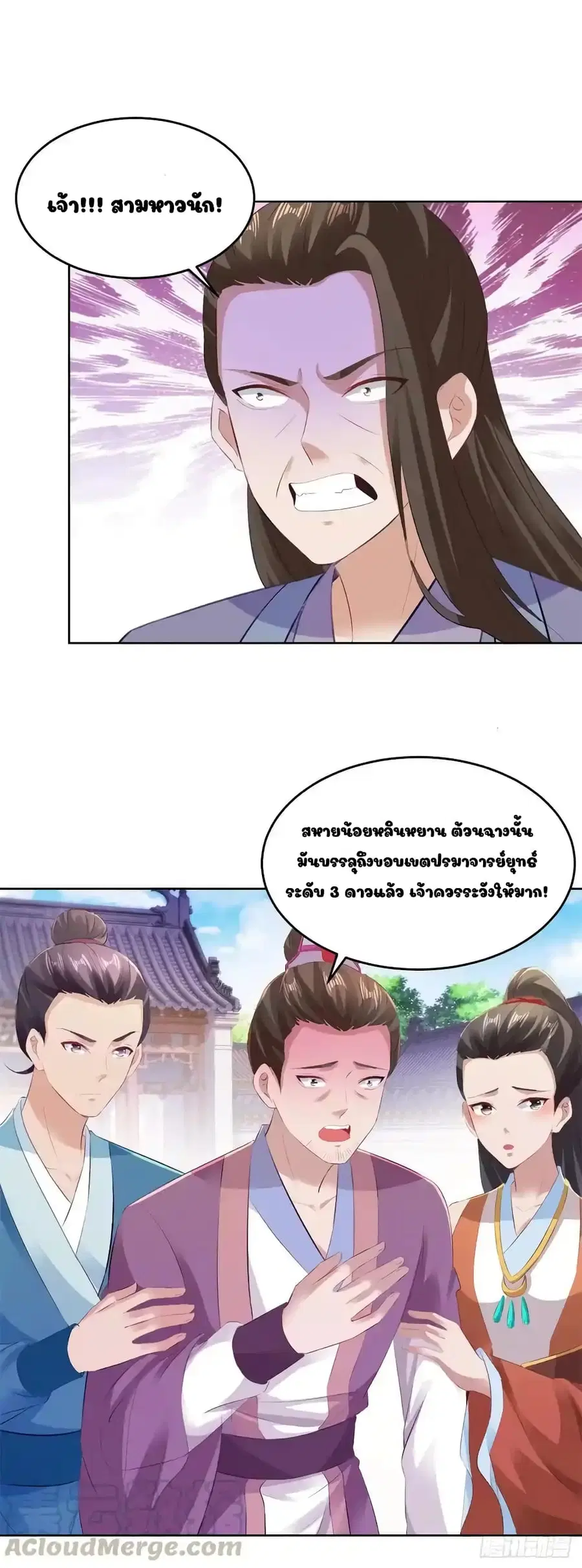 Divine Soul Emperor ตอนที่ 124 หน้า 3