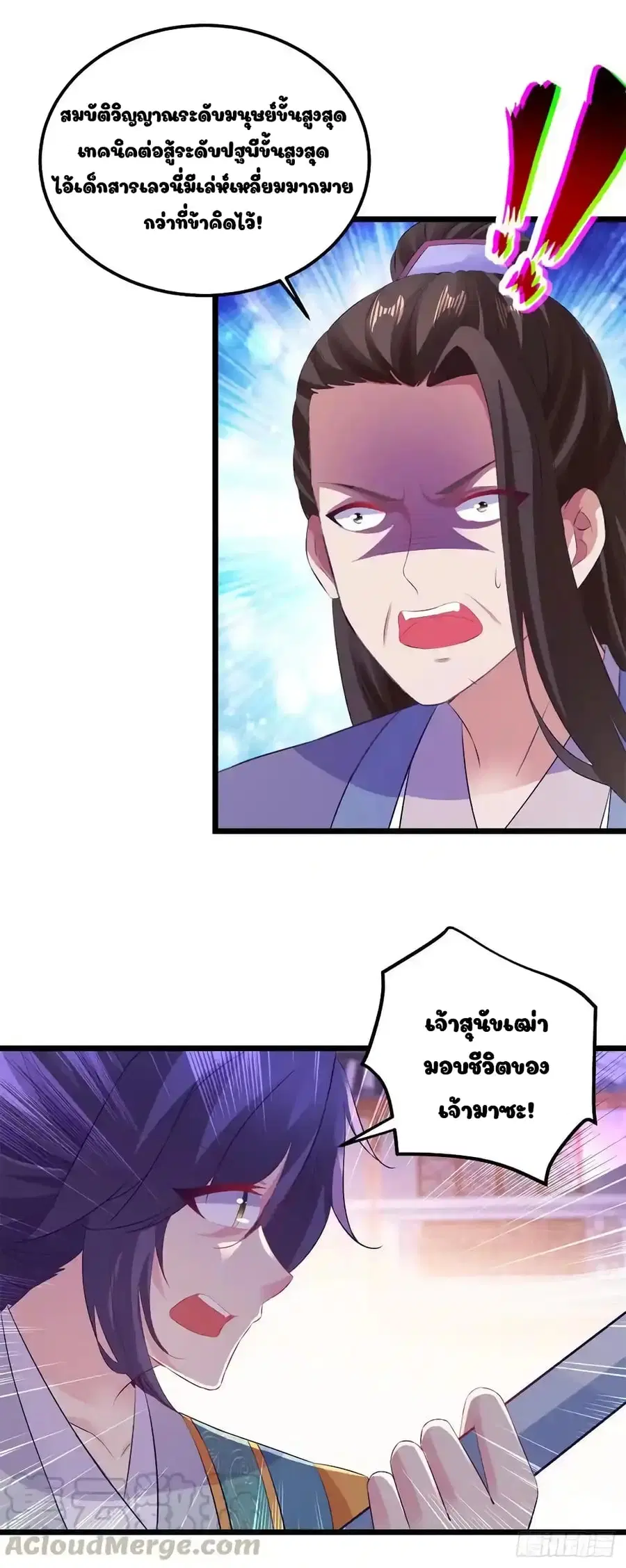 Divine Soul Emperor ตอนที่ 125 หน้า 3