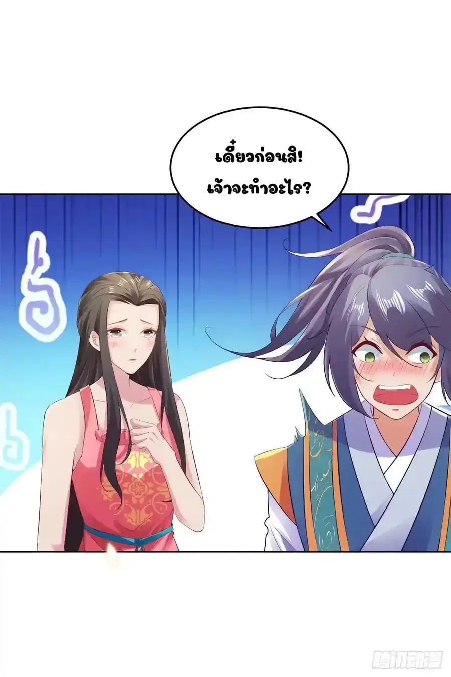 Divine Soul Emperor ตอนที่ 126 หน้า 2