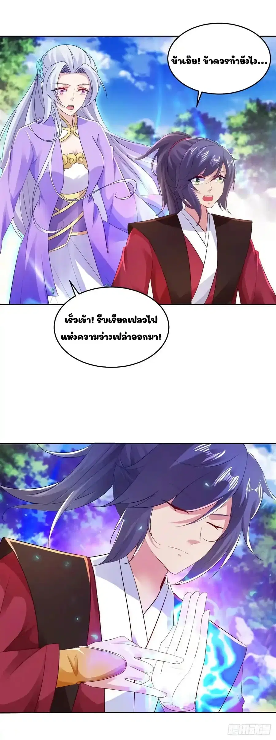 Divine Soul Emperor ตอนที่ 127 หน้า 2