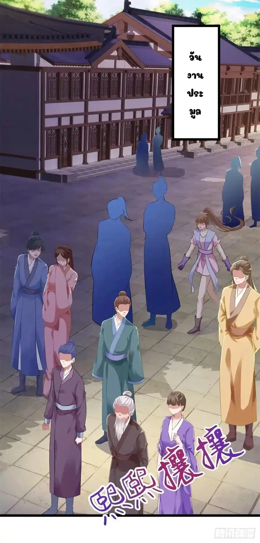 Divine Soul Emperor ตอนที่ 128 หน้า 2