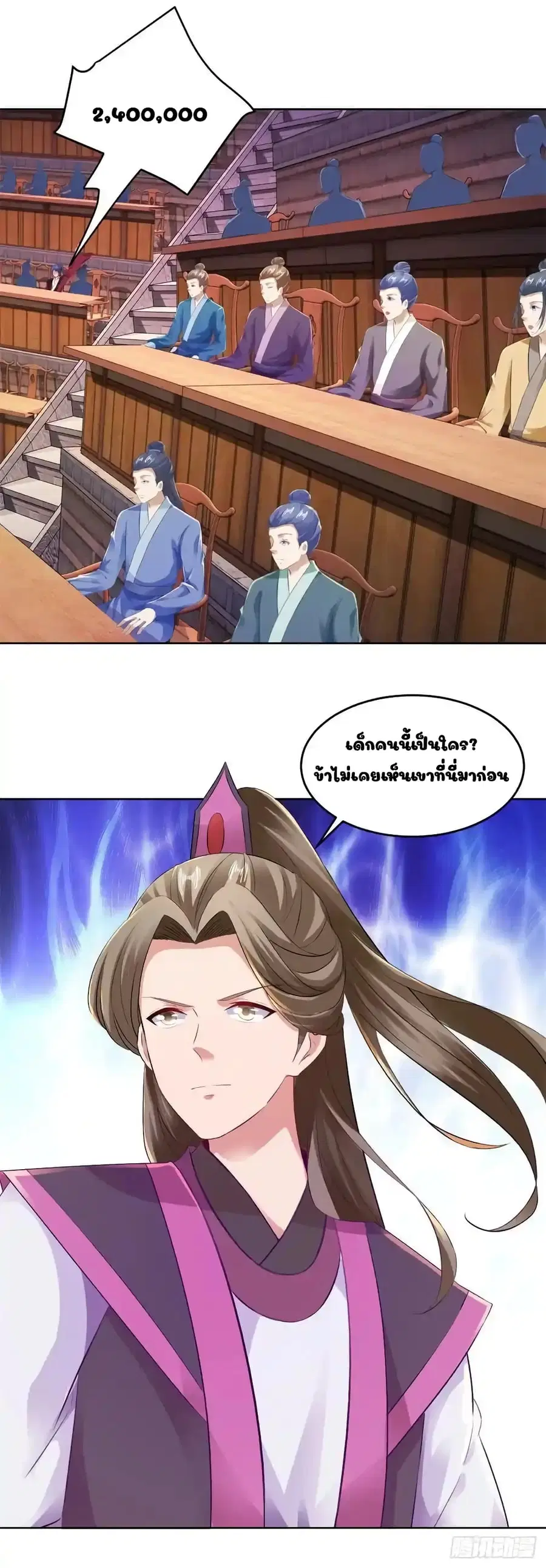 Divine Soul Emperor ตอนที่ 129 หน้า 2