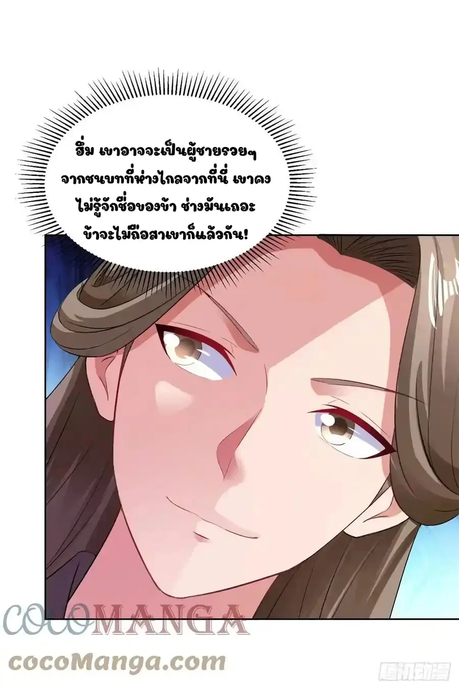 Divine Soul Emperor ตอนที่ 129 หน้า 3