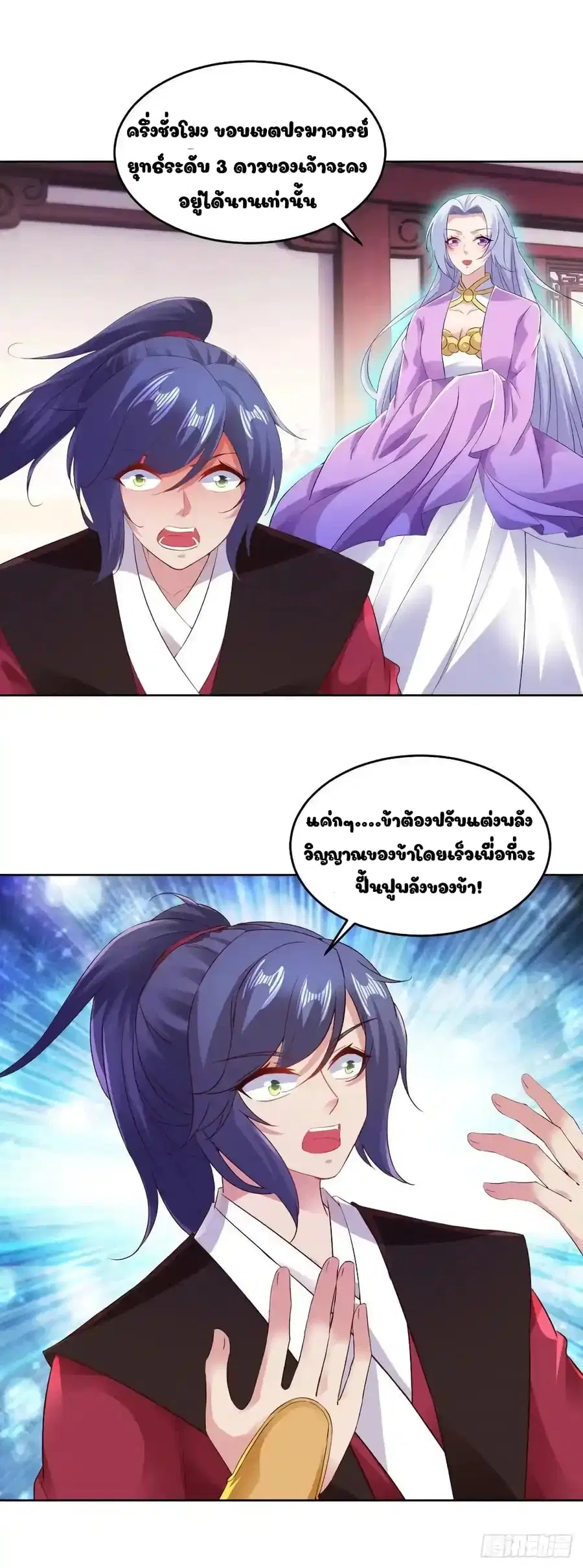 Divine Soul Emperor ตอนที่ 130 หน้า 2