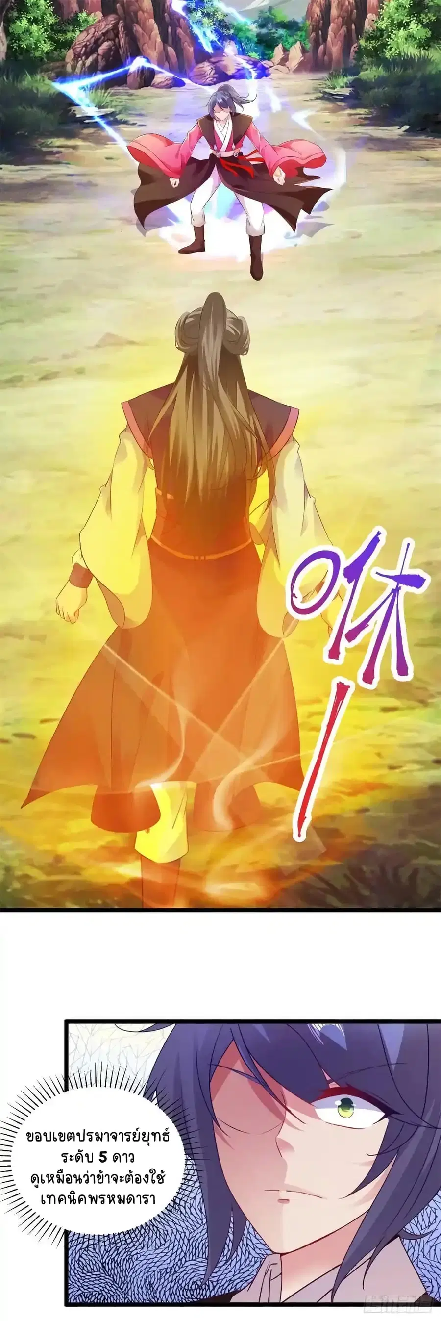 Divine Soul Emperor ตอนที่ 131 หน้า 2