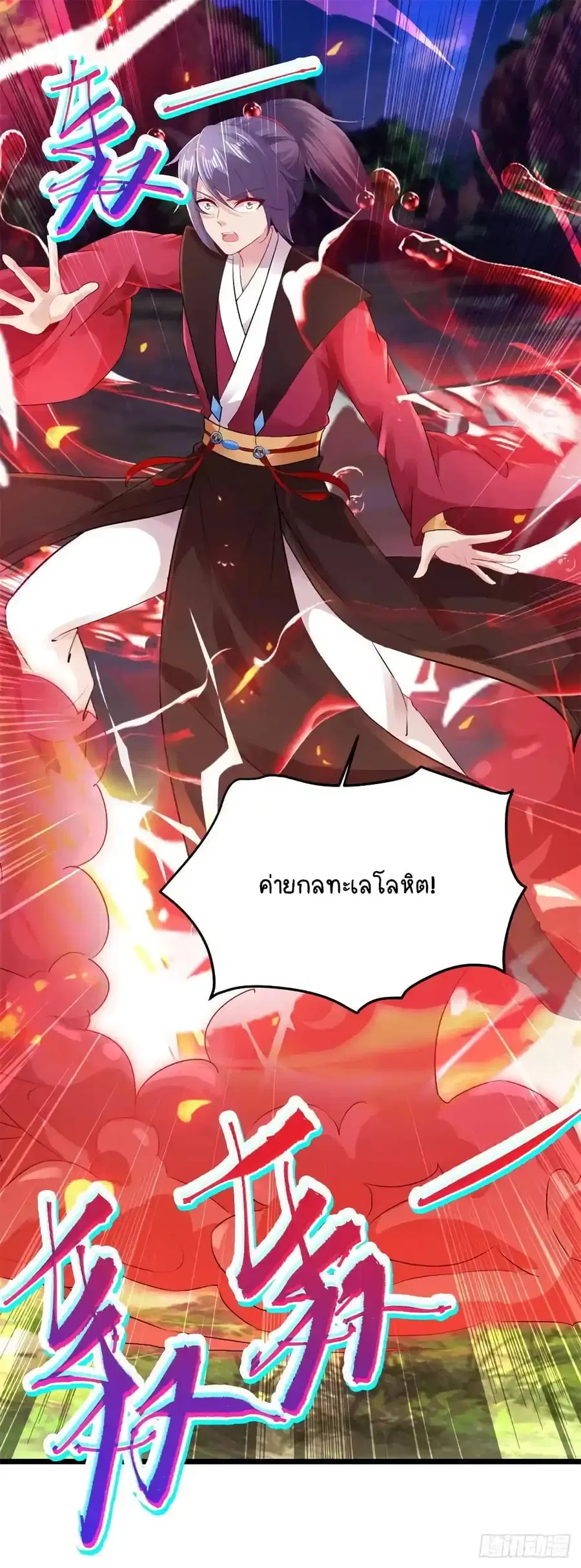 Divine Soul Emperor ตอนที่ 132 หน้า 2