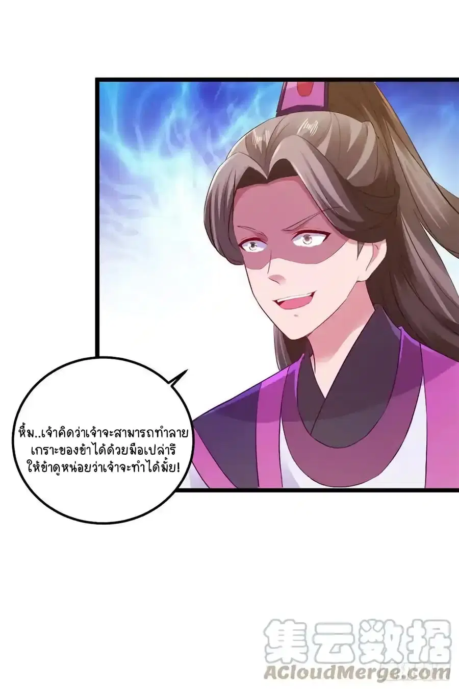 Divine Soul Emperor ตอนที่ 133 หน้า 3