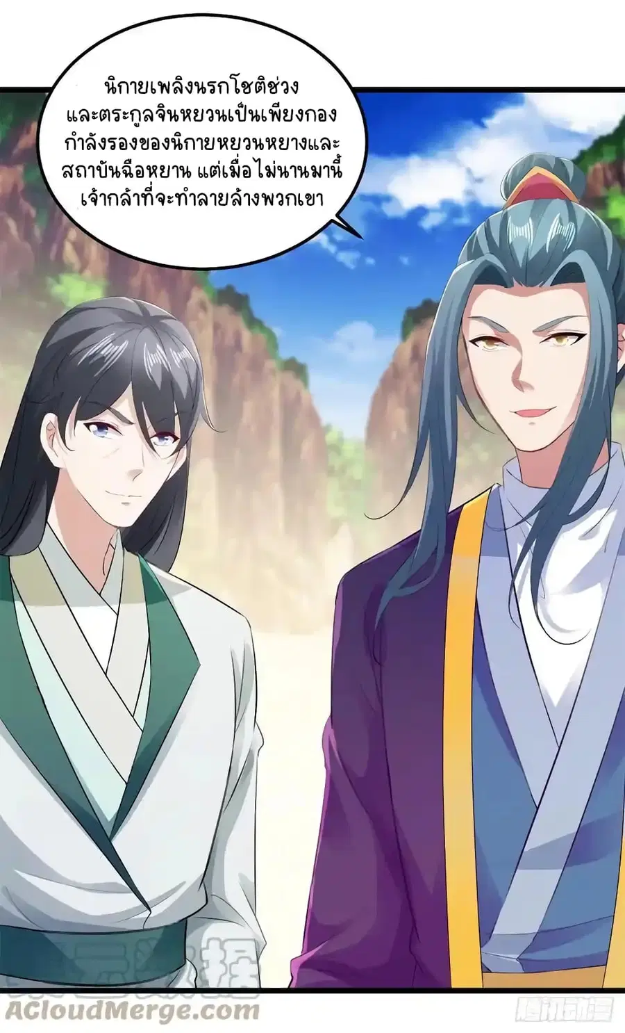 Divine Soul Emperor ตอนที่ 134 หน้า 3