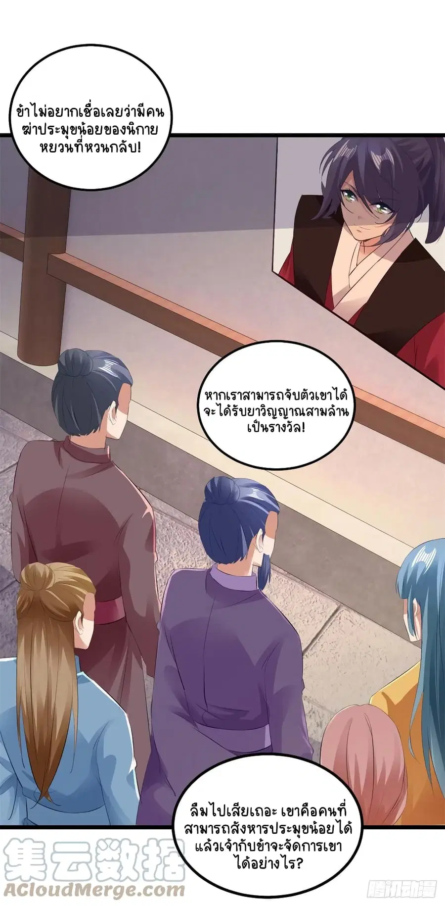 Divine Soul Emperor ตอนที่ 136 หน้า 3