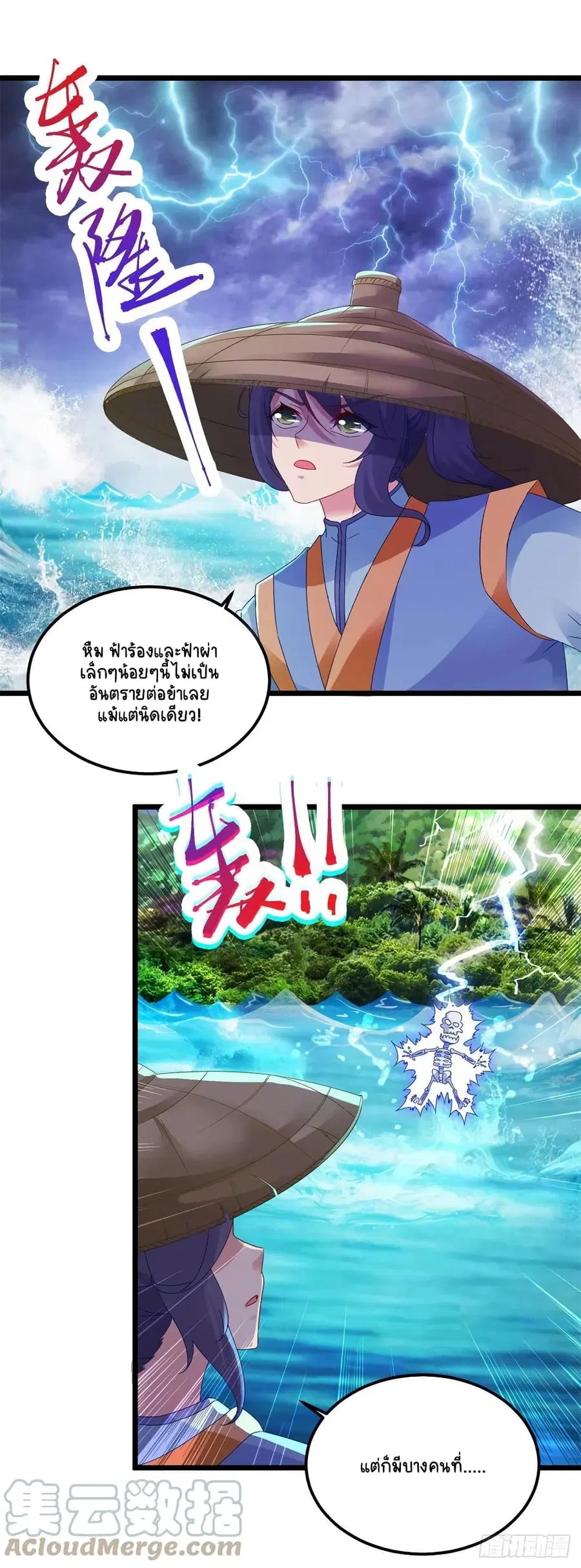 Divine Soul Emperor ตอนที่ 137 หน้า 3