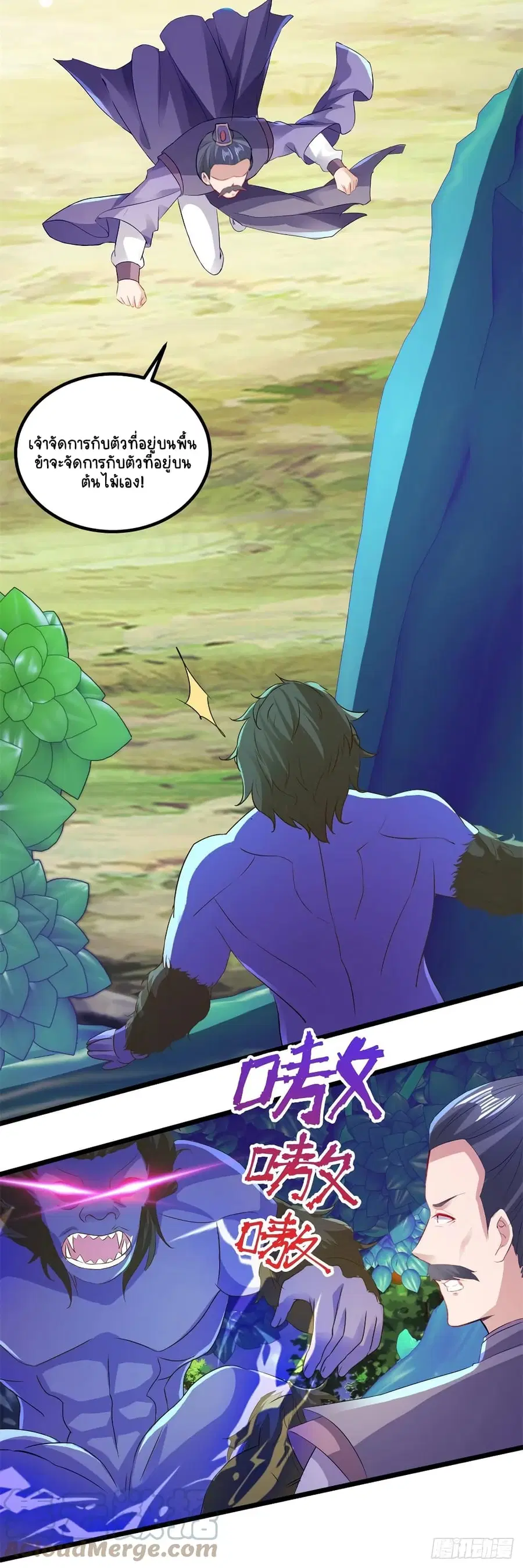 Divine Soul Emperor ตอนที่ 138 หน้า 3