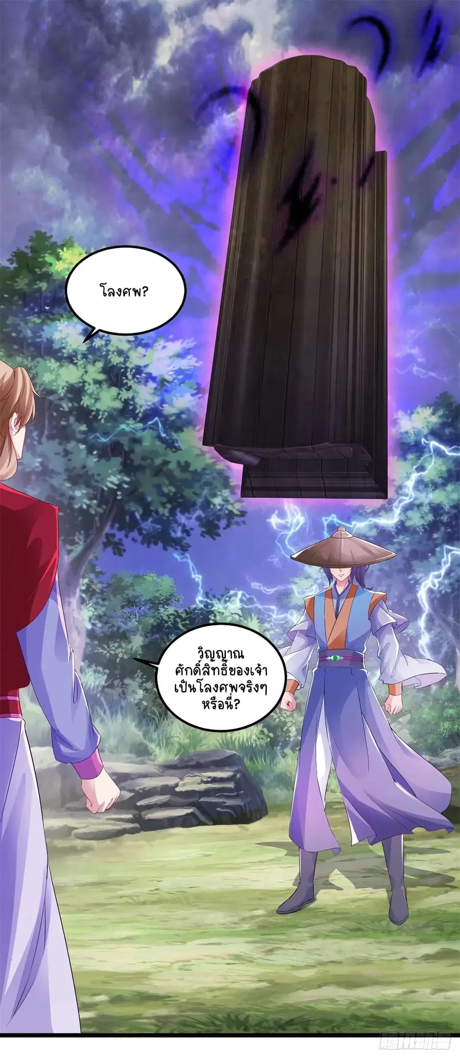 Divine Soul Emperor ตอนที่ 139 หน้า 2