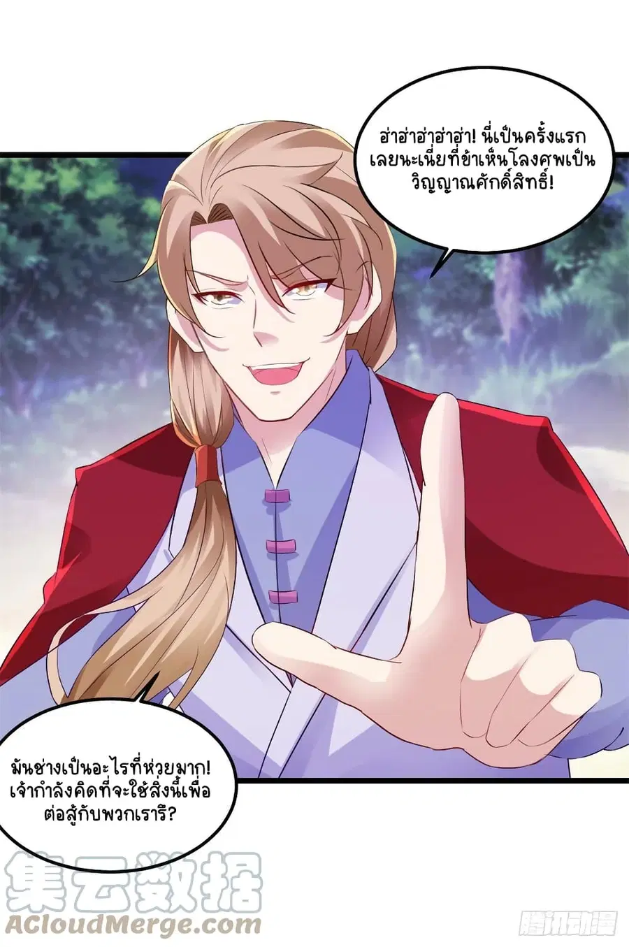 Divine Soul Emperor ตอนที่ 139 หน้า 3