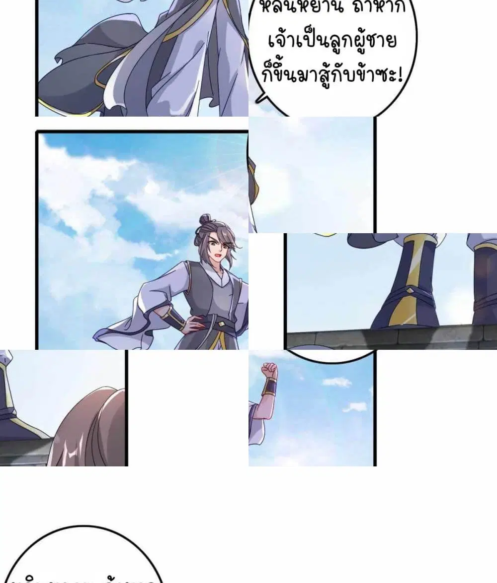 Divine Soul Emperor ตอนที่ 14 หน้า 2