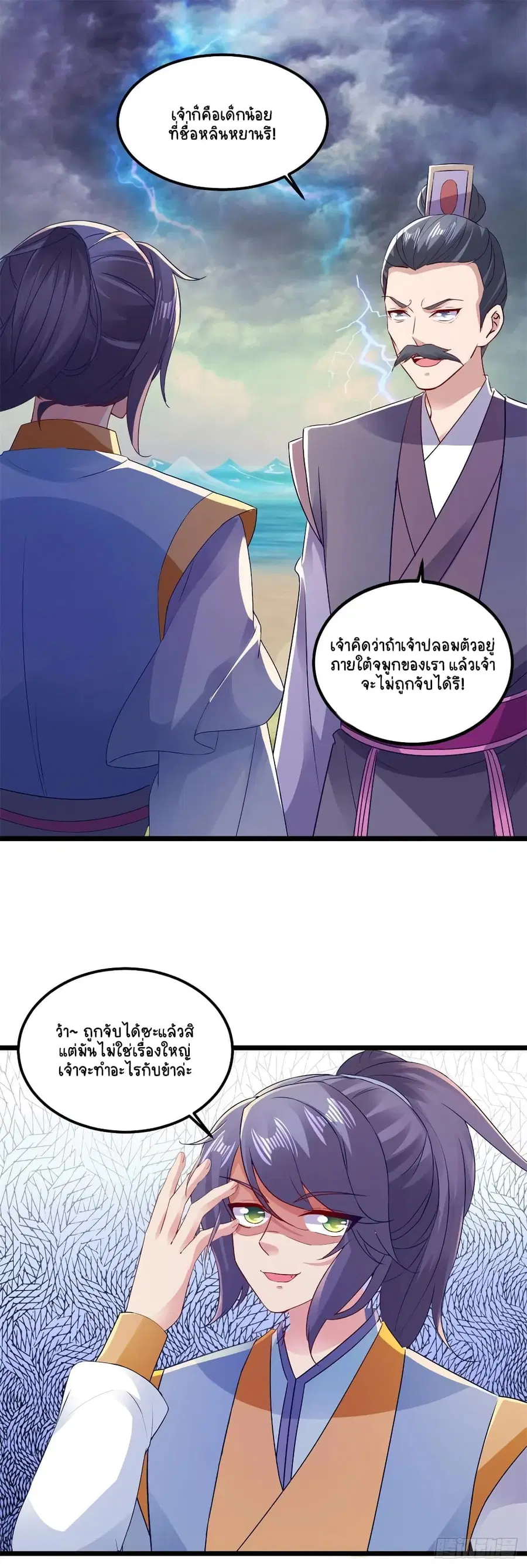 Divine Soul Emperor ตอนที่ 140 หน้า 2
