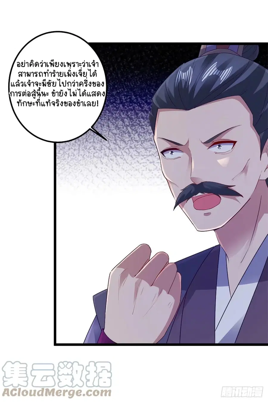 Divine Soul Emperor ตอนที่ 140 หน้า 3