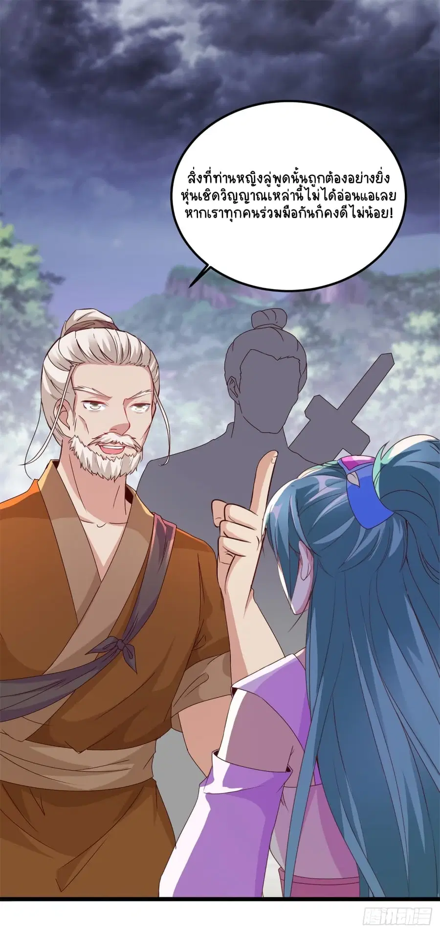 Divine Soul Emperor ตอนที่ 143 หน้า 2