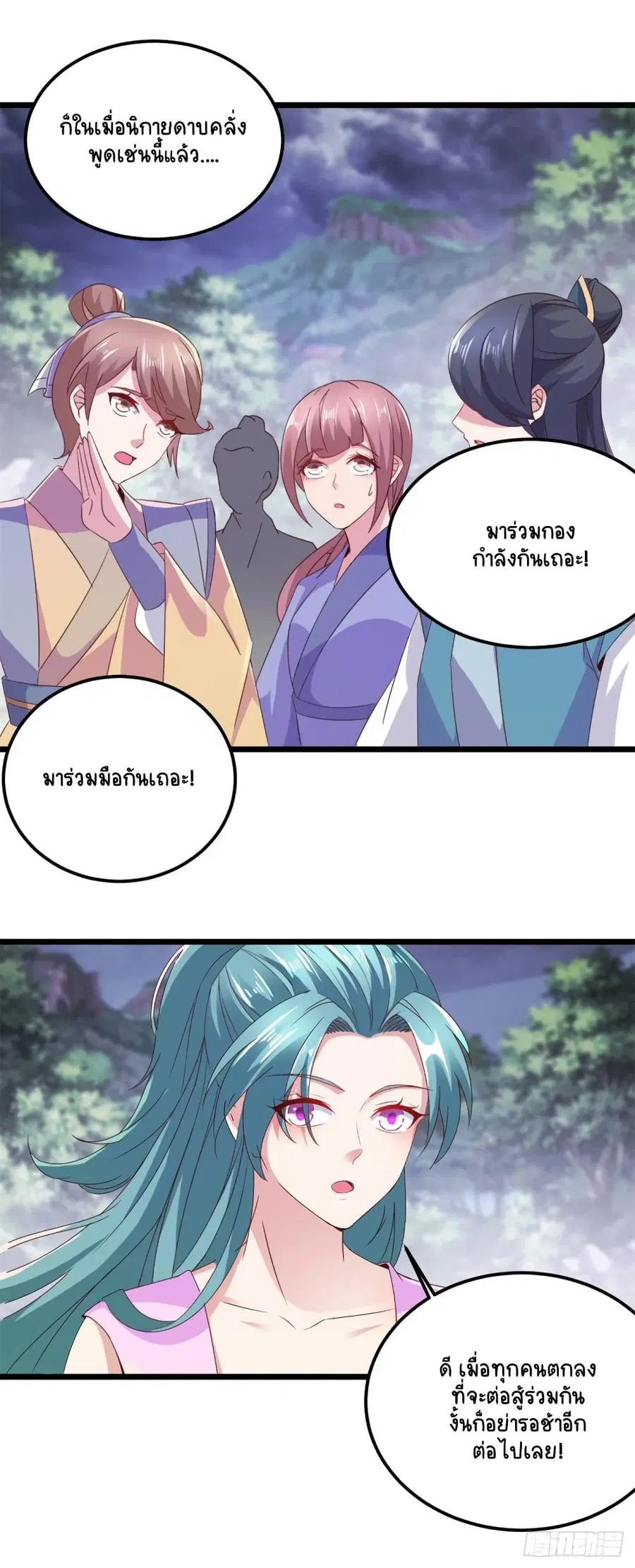 Divine Soul Emperor ตอนที่ 143 หน้า 3