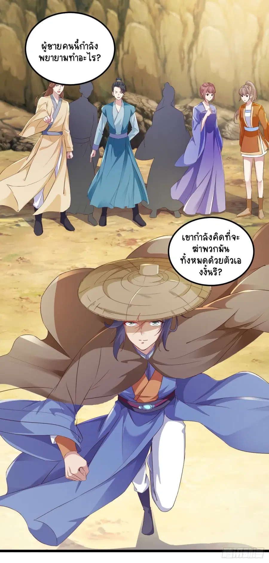 Divine Soul Emperor ตอนที่ 144 หน้า 2