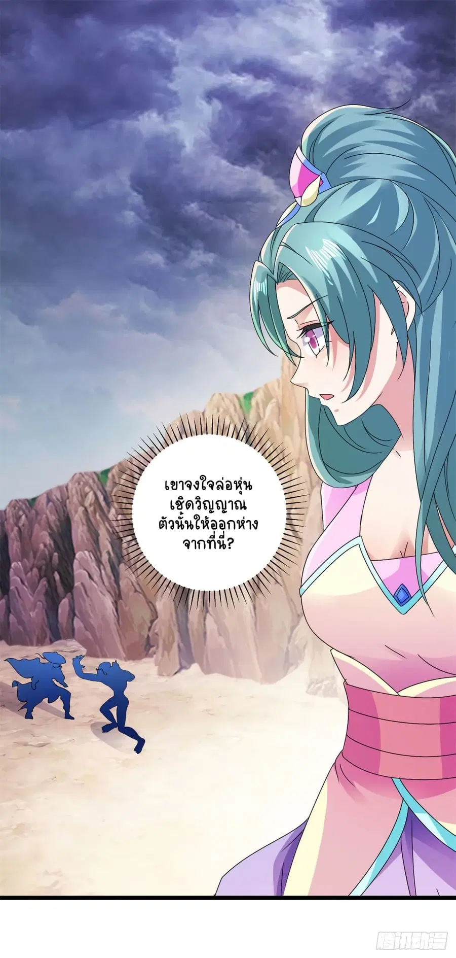 Divine Soul Emperor ตอนที่ 145 หน้า 2