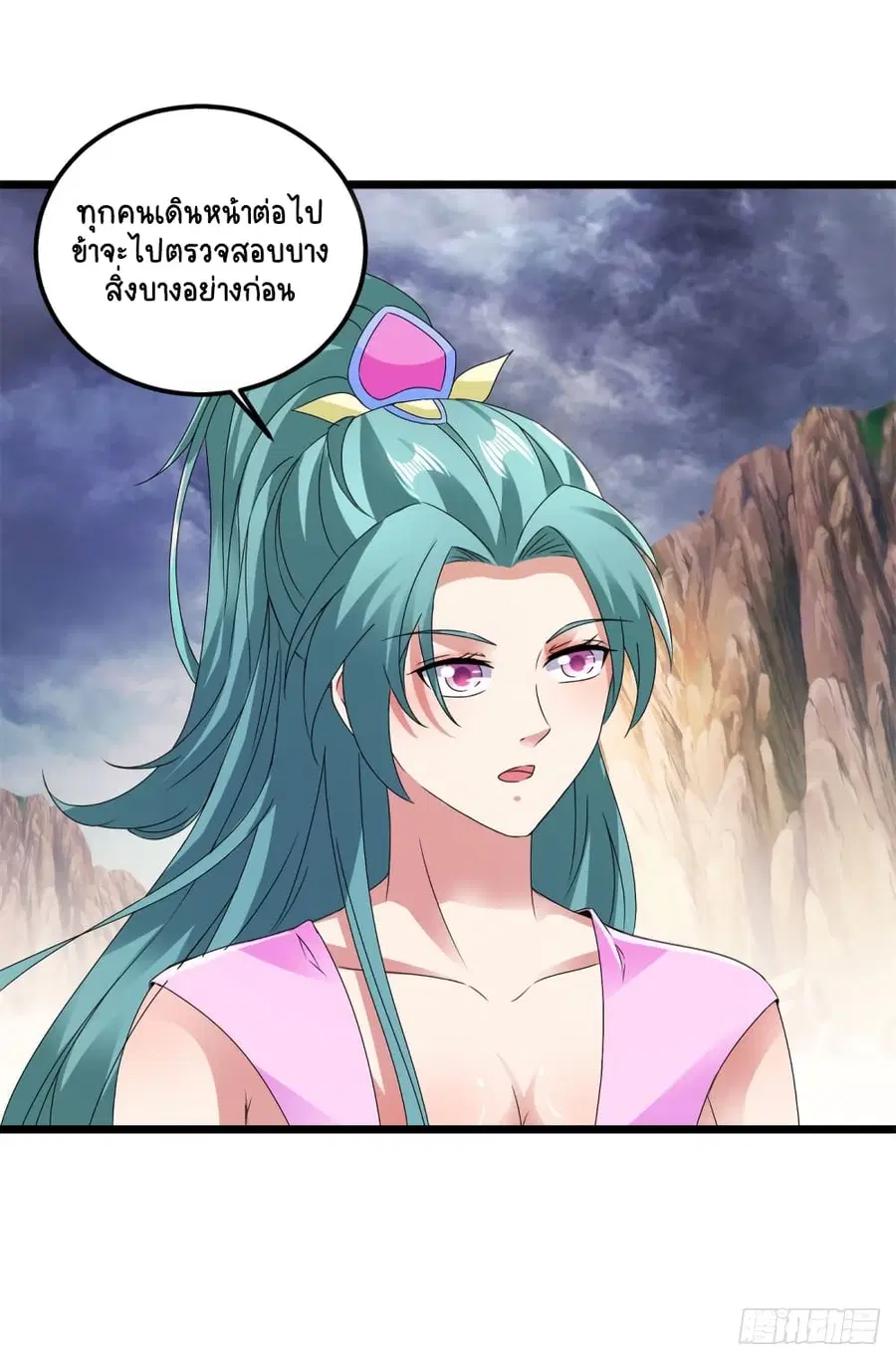 Divine Soul Emperor ตอนที่ 145 หน้า 3