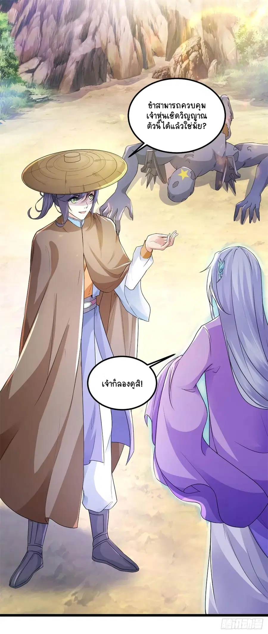 Divine Soul Emperor ตอนที่ 146 หน้า 2