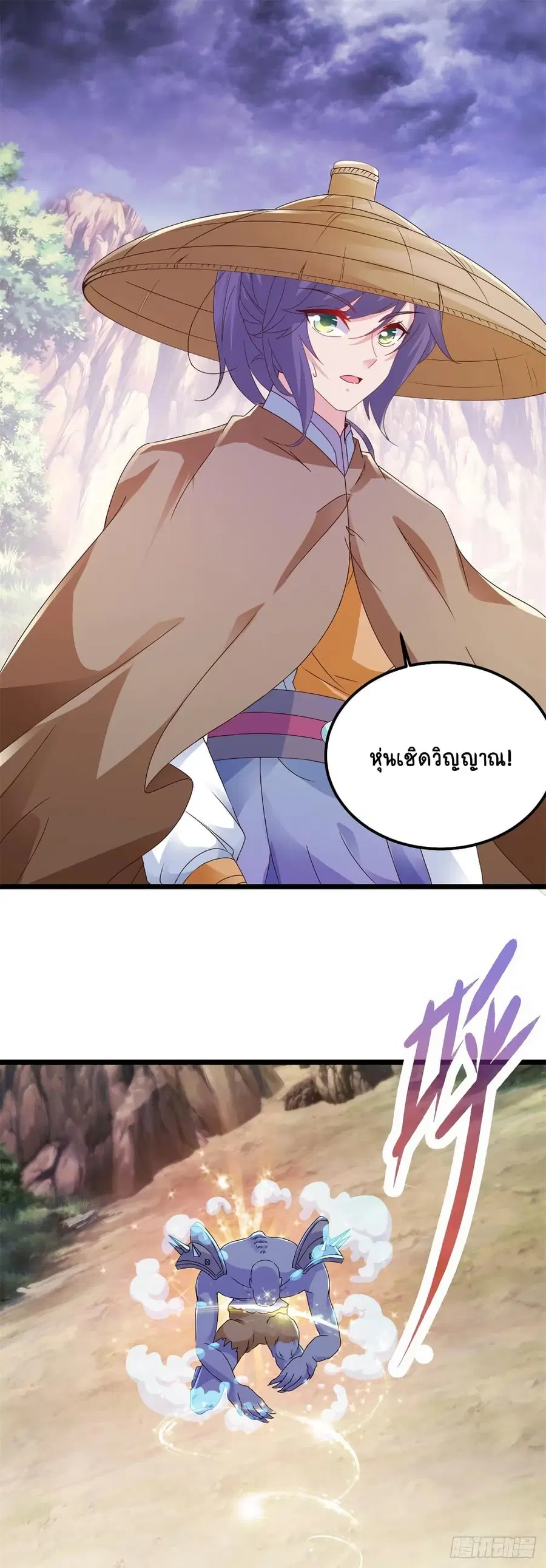Divine Soul Emperor ตอนที่ 147 หน้า 2