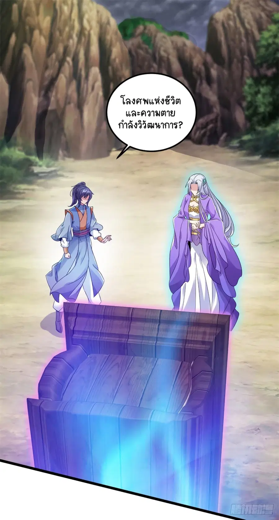Divine Soul Emperor ตอนที่ 148 หน้า 2