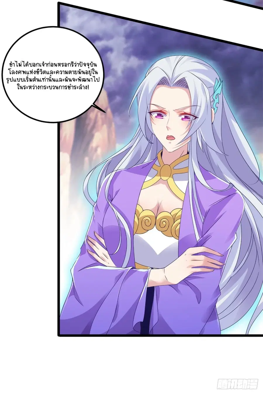 Divine Soul Emperor ตอนที่ 148 หน้า 3