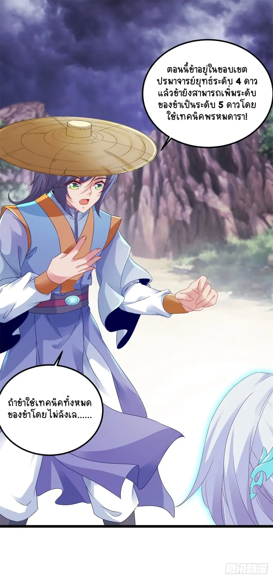 Divine Soul Emperor ตอนที่ 149 หน้า 2