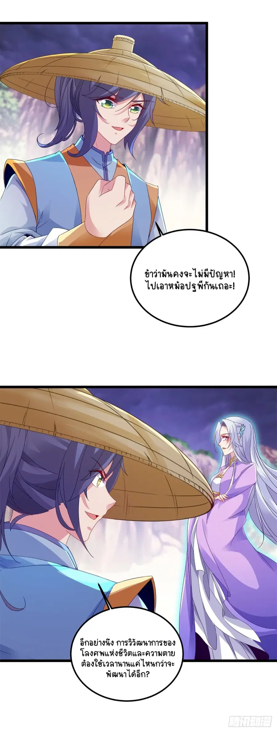Divine Soul Emperor ตอนที่ 149 หน้า 3