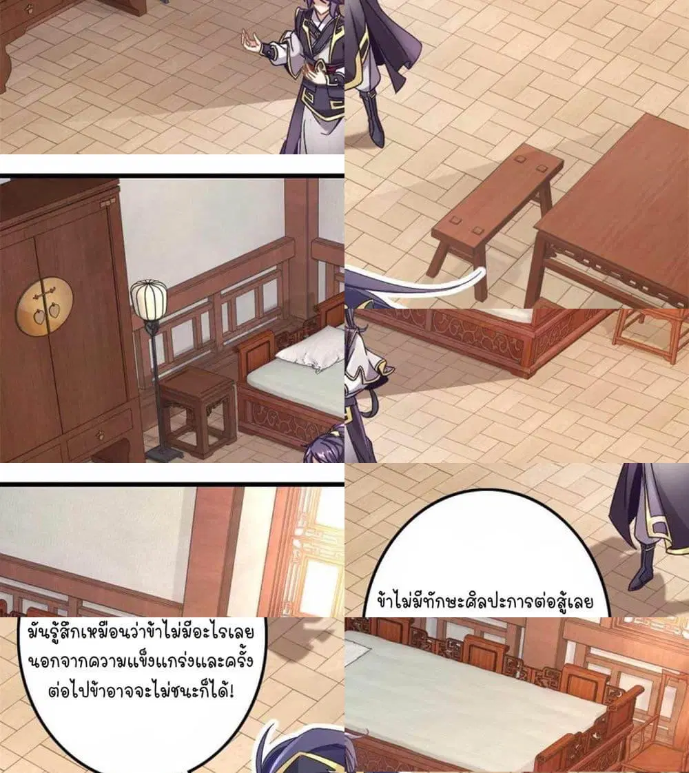 Divine Soul Emperor ตอนที่ 15 หน้า 2