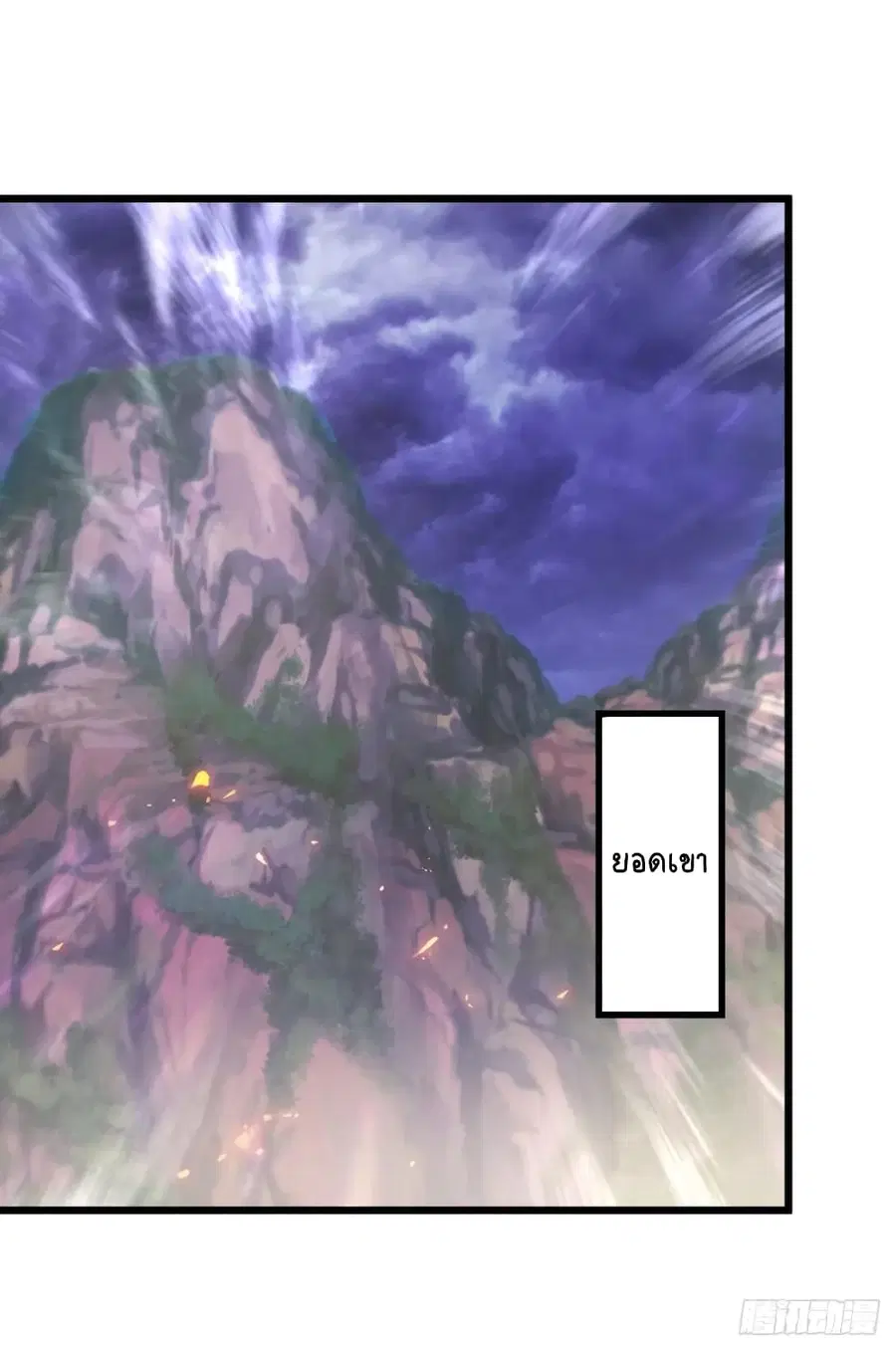 Divine Soul Emperor ตอนที่ 151 หน้า 2