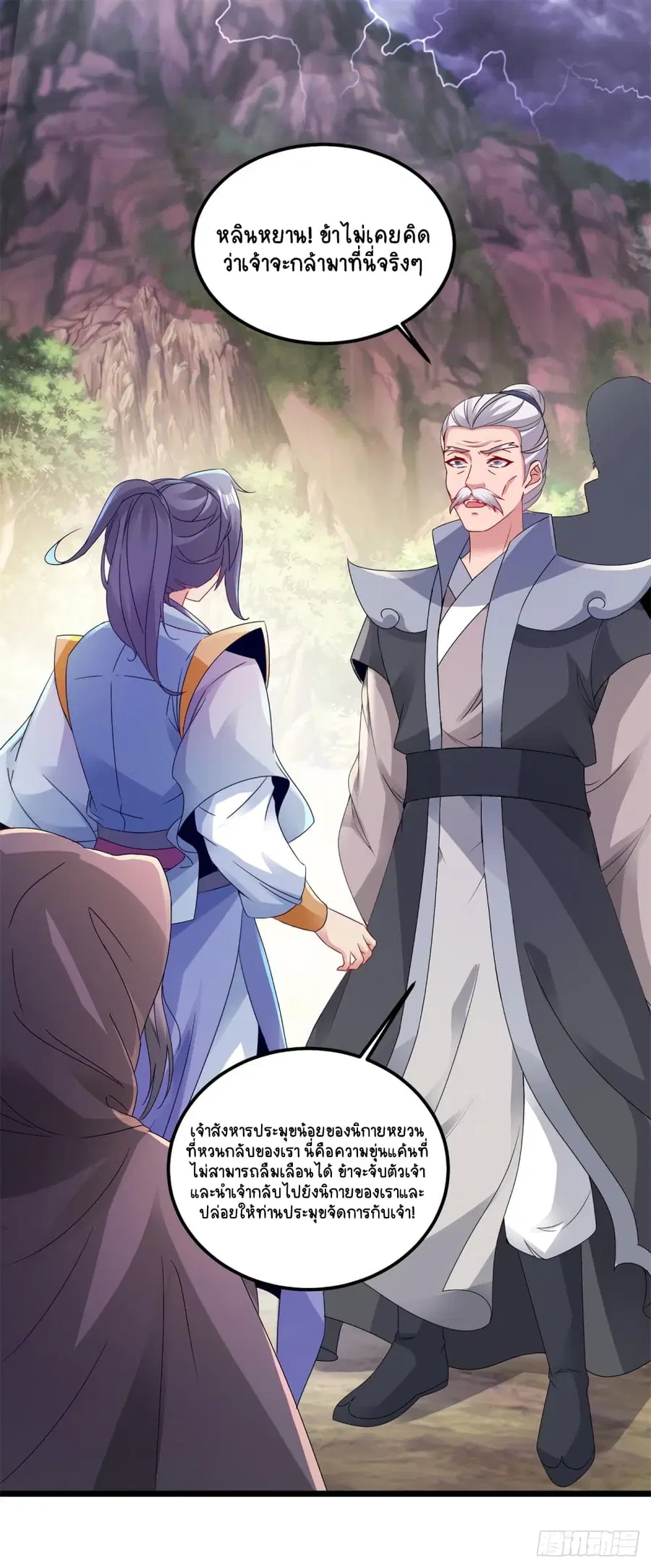 Divine Soul Emperor ตอนที่ 152 หน้า 2