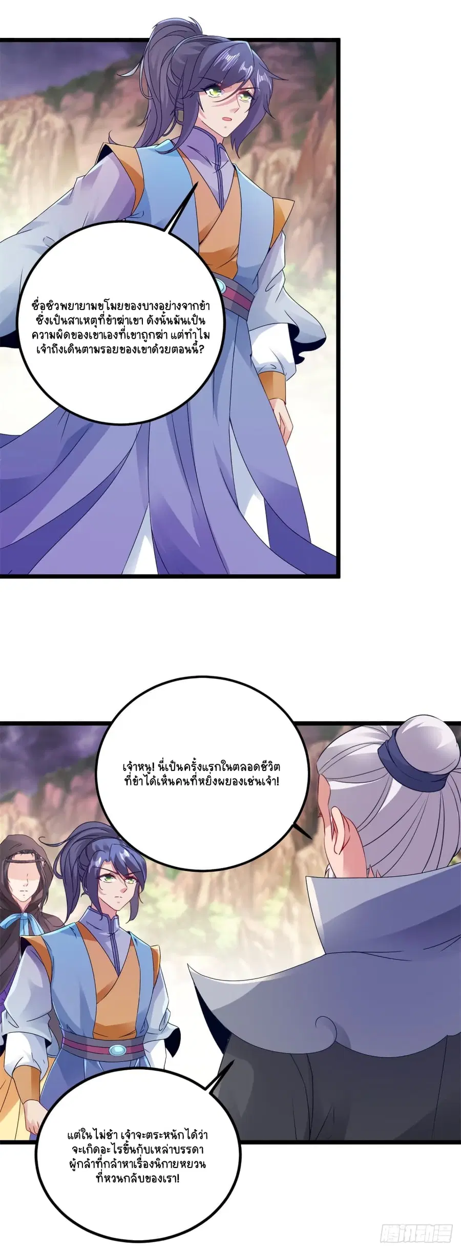 Divine Soul Emperor ตอนที่ 152 หน้า 3